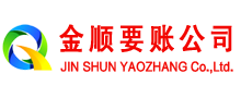 蓟州金顺讨账公司